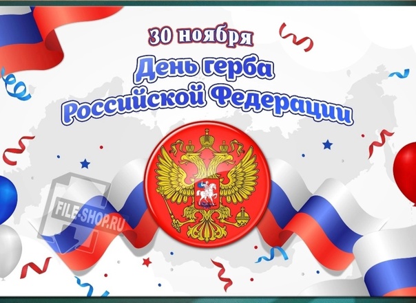 День герба России День герба России.